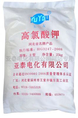 Particle Potassium perchlorate